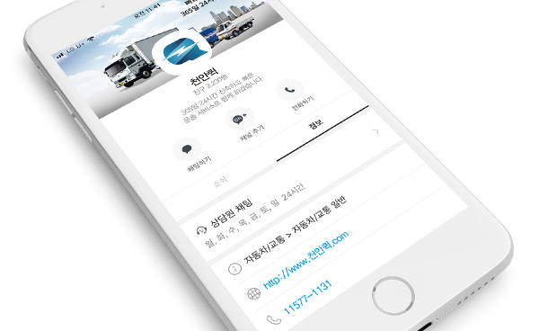 천안퀵 카카오 핸드폰 이미지입니다 카톡에서 퀵서비스화물울운송 채널 추가하세요