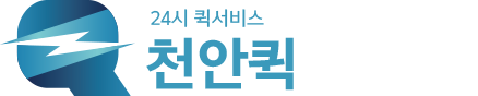 천안퀵 메인로고입니다 