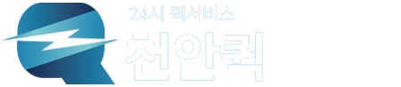 천안퀵 로고입니다 1577-1131